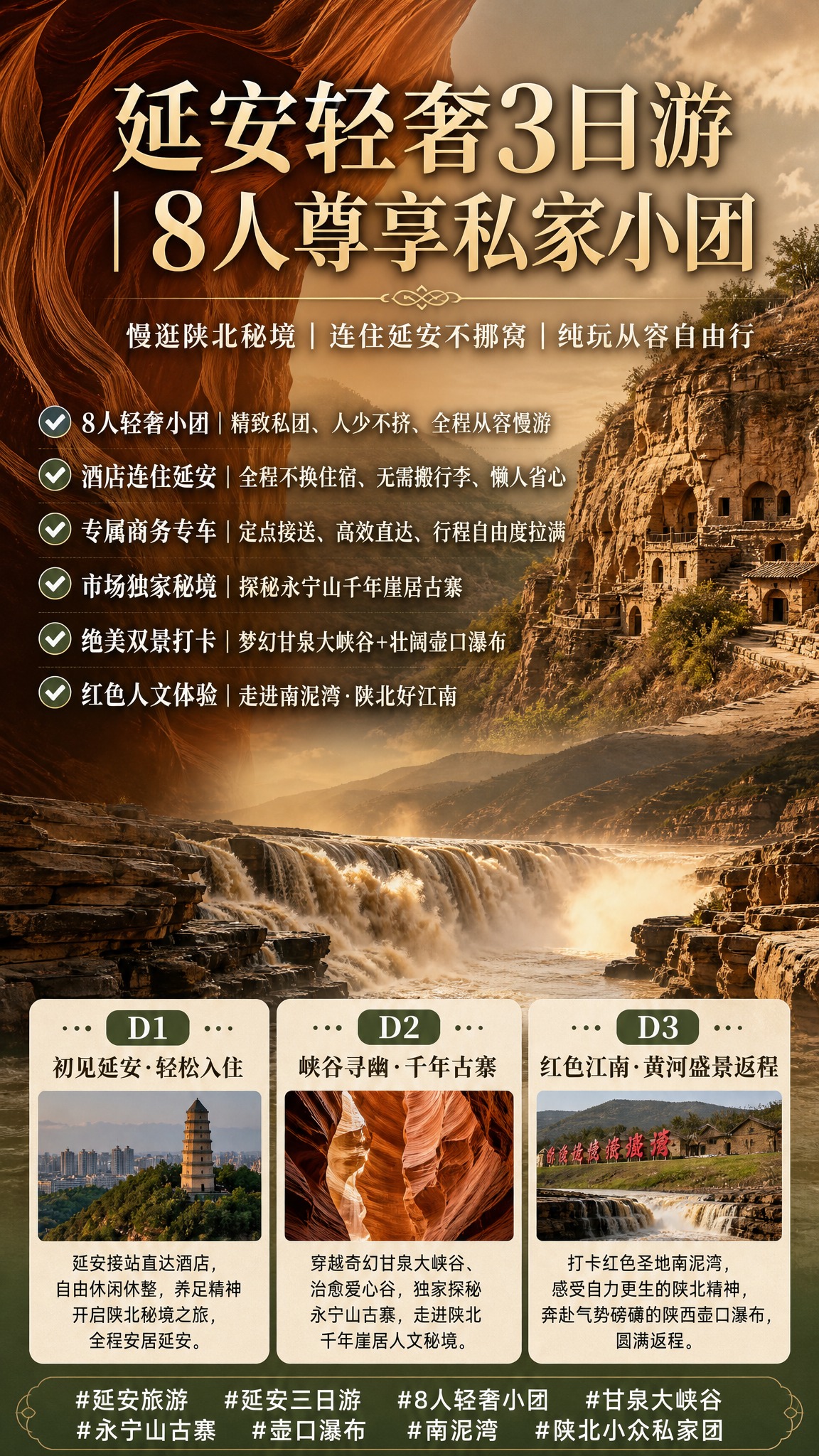 竖版高端文旅海报，9:16，轻奢高级质感，低饱和暖色调，陕北高… - 图片创意预览