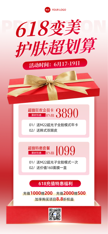 红色喜庆618年中大促医美护肤节日促销全屏竖版海报预览效果