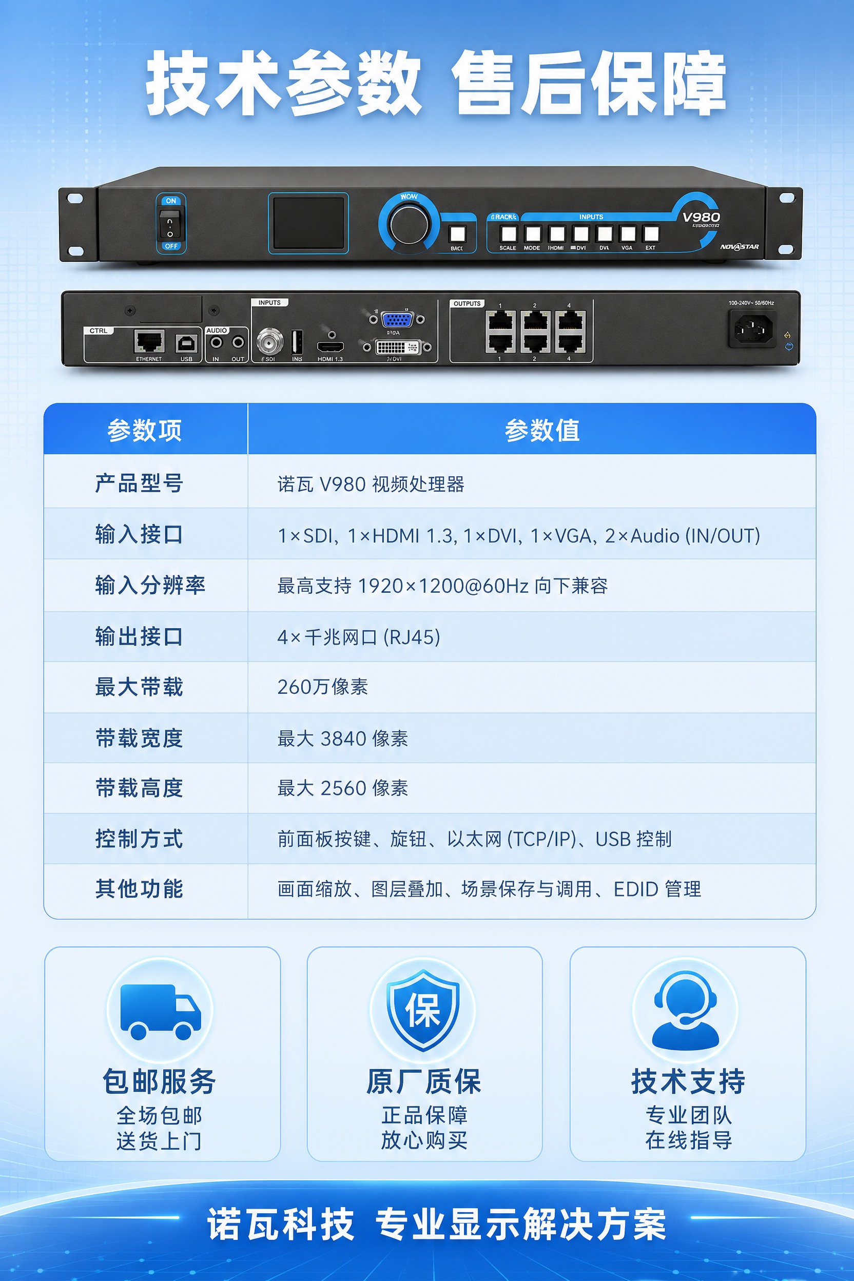 [商品] 使用产品图诺瓦V980视频处理器；保留黑色1U机架式… - 图片创意预览