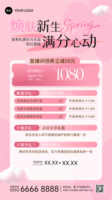 春日焕肤主题焕新营销粉色系会员充值卡片价格表设计竖版海报预览效果