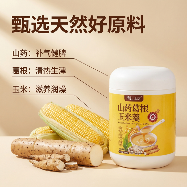 [主图 2] 核心原料展示主图，展示产品成分优势。
[氛围/风格] 自然新鲜食材，干净通透，暖光氛围。
[画面元素] 产品罐放在画面右侧偏中位置，左侧摆放完整的新鲜山药、葛根、玉米三种核心原材料，干净预览效果