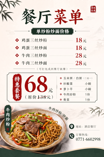 改成牛肉炒粉  牛肉炒面的图   不要黑榄五花肉的图预览效果