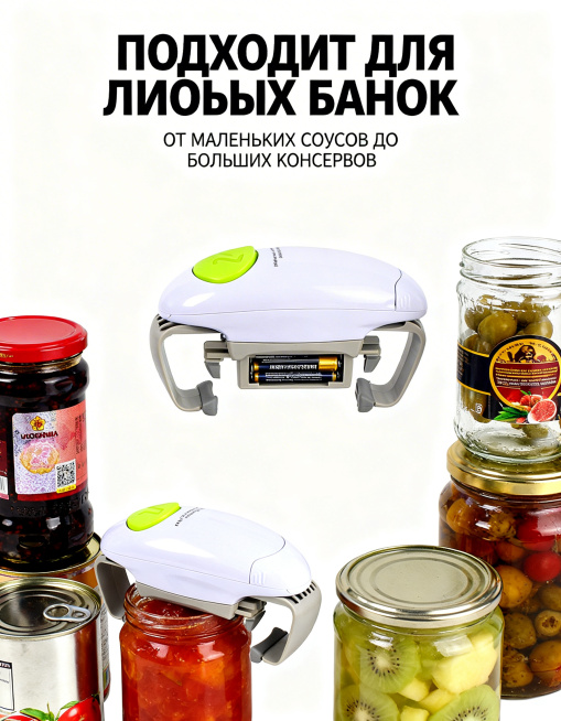 严格还原上传的电动开罐器产品图，包括白色高光塑料机身、亮绿色 Z 形启动按钮、浅灰色磨砂质感内外夹爪、机身文字标识、电池仓结构等所有细节，产品外观必须与参考图完全一致，不得改变配色方案、结构设计或品牌预览效果