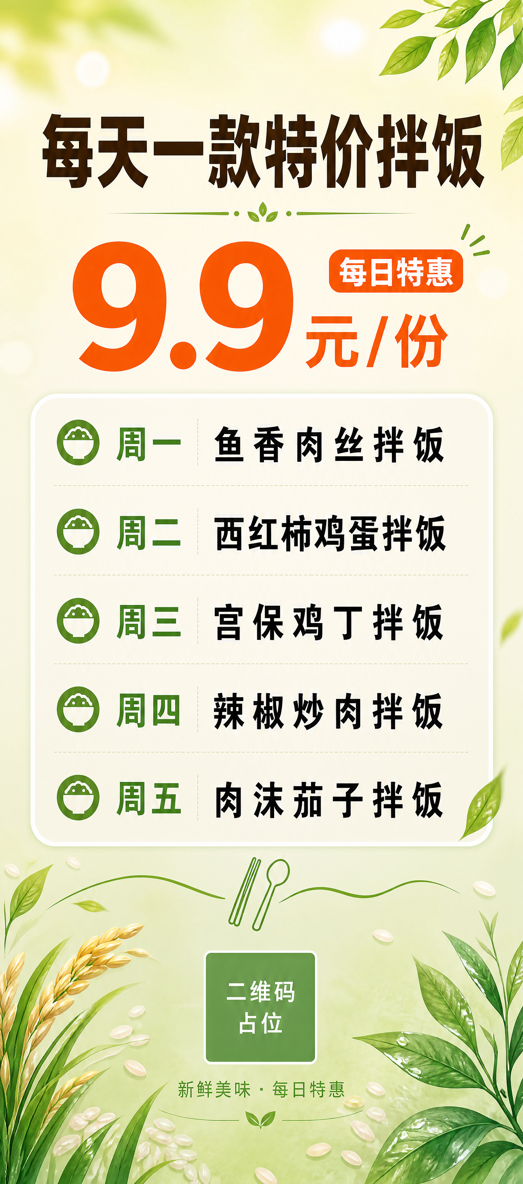 参考图版式复刻，将原海报调整为80*180cm竖版长幅（比例约… - 图片创意预览