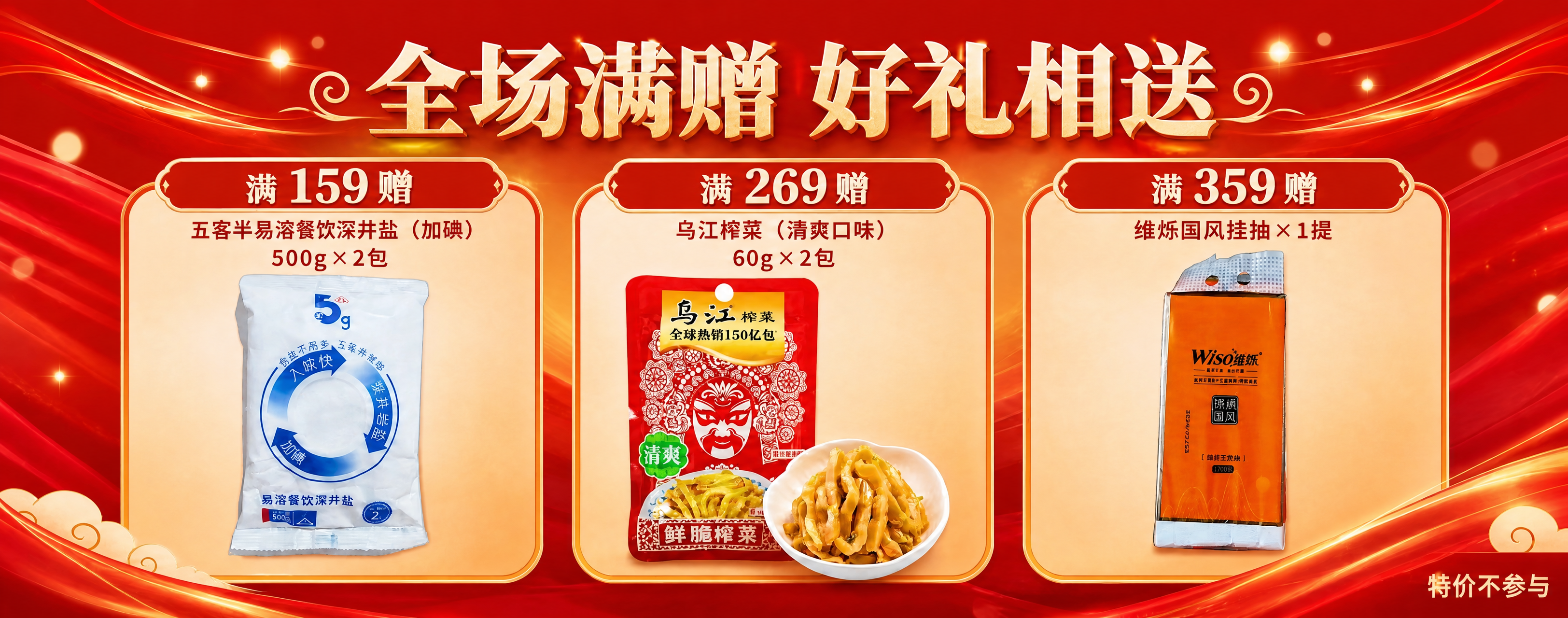 将这张满赠活动轮播Banner调整为710×280的尺寸比例。… - 图片创意预览