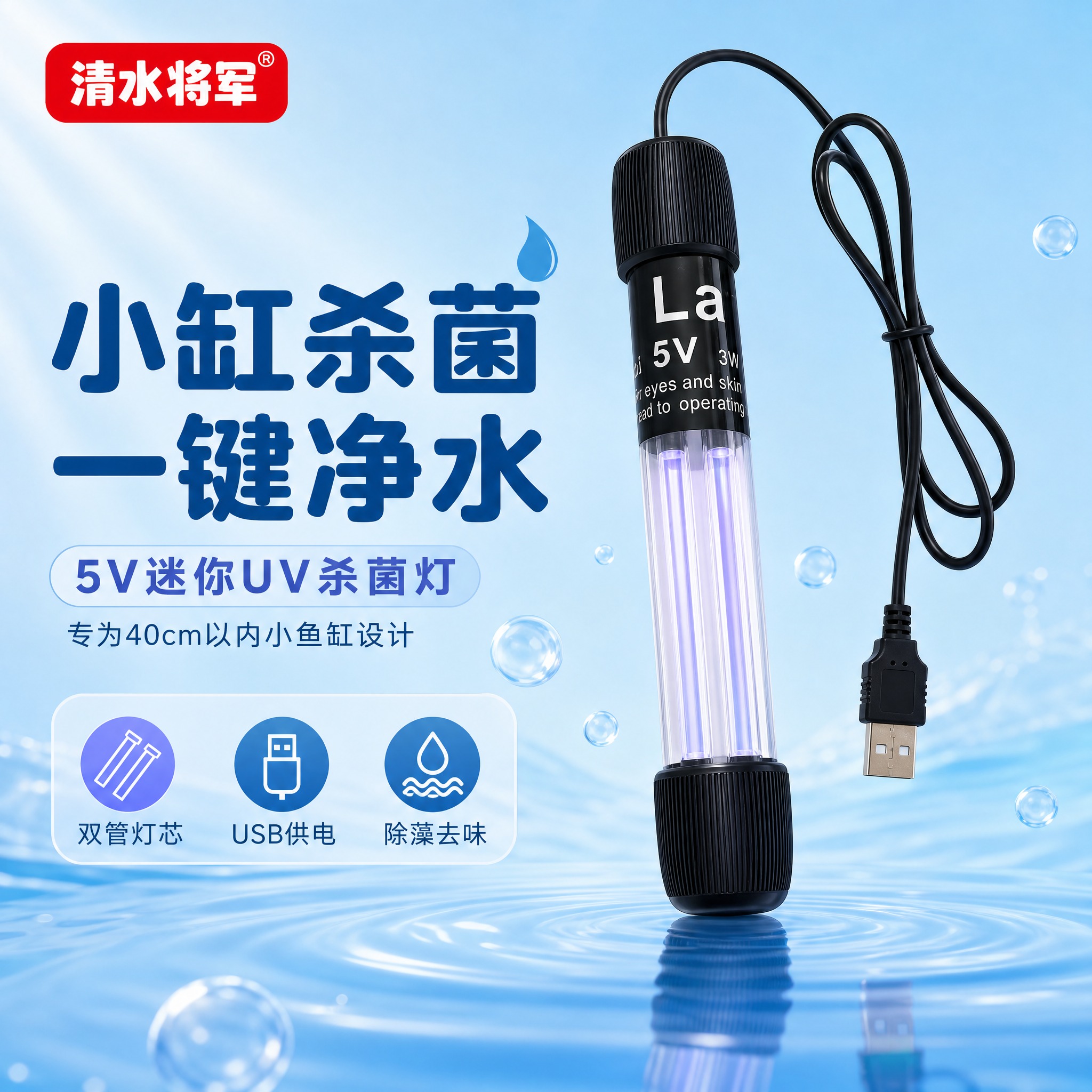 [主图-1] 商品识别/核心利益首图。让用户第一眼看清是5V迷… - 图片创意预览