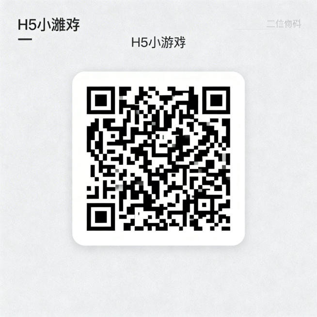 设计一款H5小游戏二维码，标准方形二维码样式，简约干净的设计风格，清晰可扫描，四周预留白边，放置在浅灰色纯色背景中央，适合放在网页或宣传物料中使用预览效果