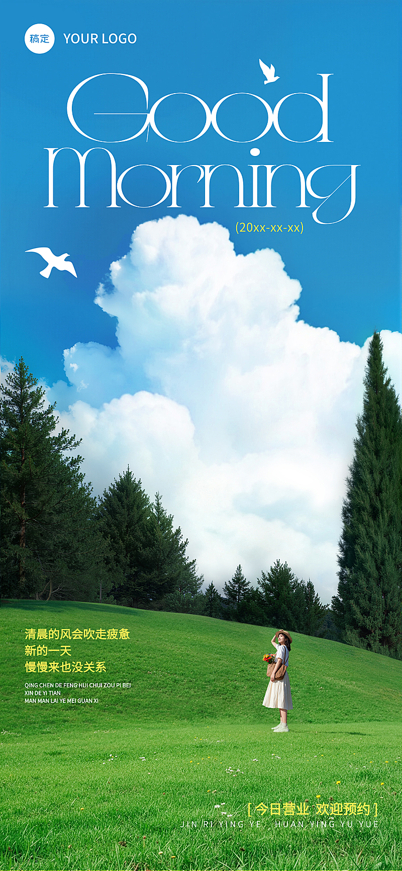 美业美容院早安问候日签清新文艺风全屏海报