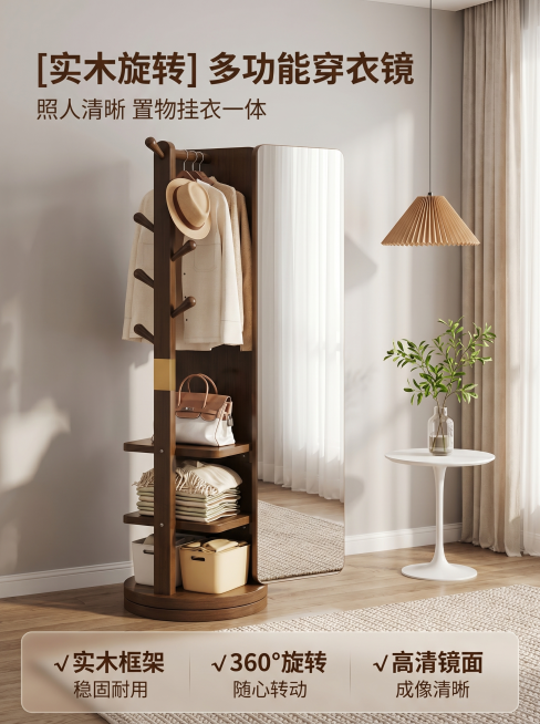 [主图 1] 空间场景与氛围展示-实木旋转穿衣镜全身落地镜。[氛围风格] 温馨舒适家居治愈风。[画质] 商业摄影质感、光线柔和通透、产品清晰真实、画面干净高级。[元素] 产品主体深胡桃木色实木旋转穿衣预览效果