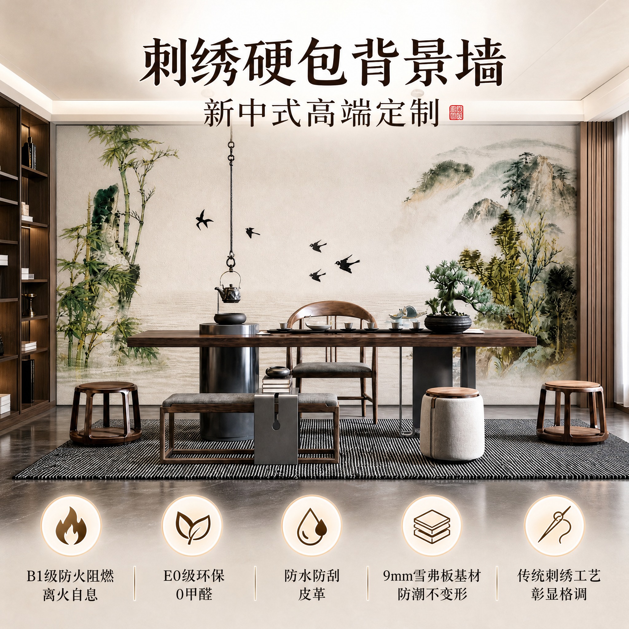 淘宝天猫电商主图，正方形1:1比例，新中式高端刺绣硬包背景墙首… - 图片创意预览
