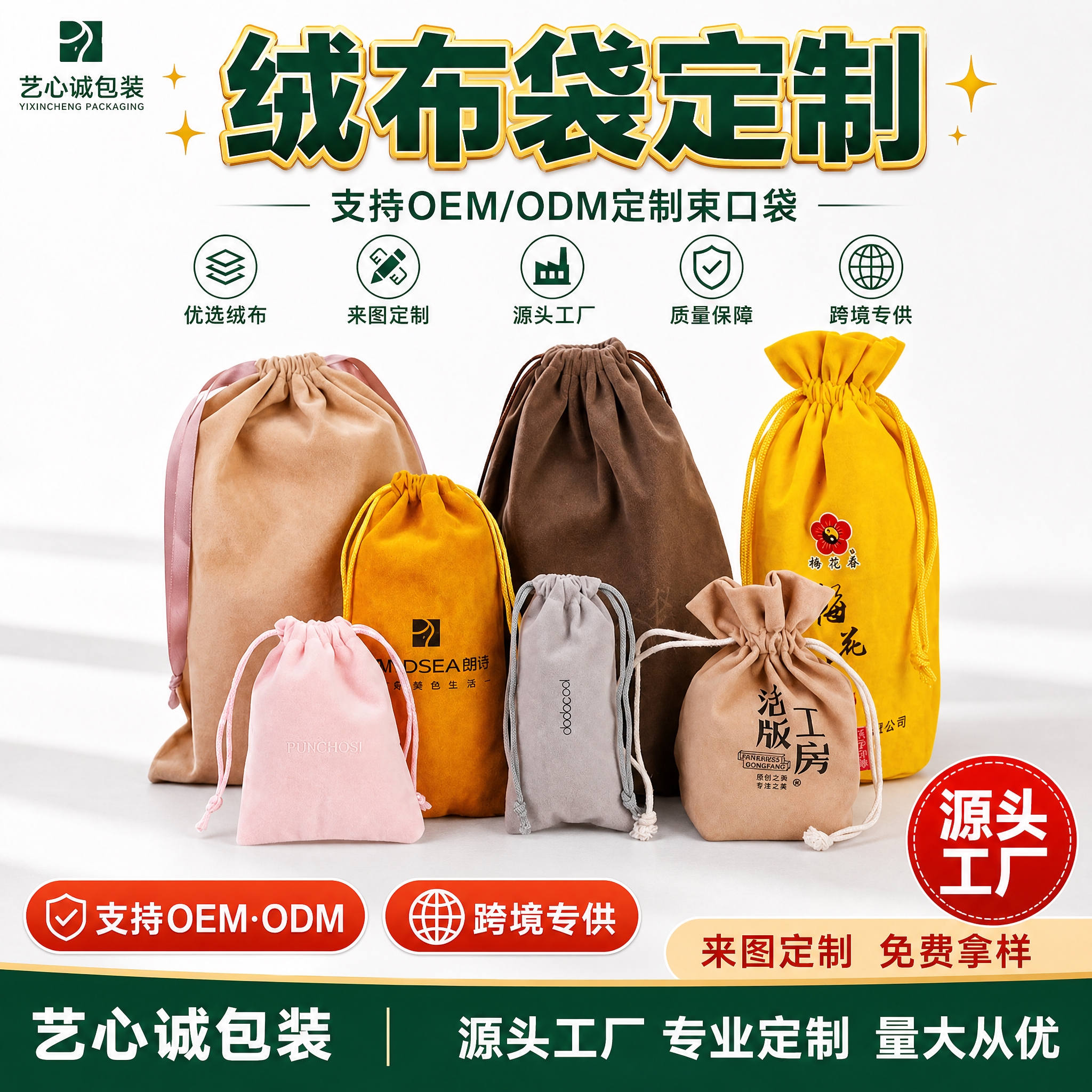 [单张主图] 绒布袋定制，1688平台，路线判断=爆款促销感主… - 图片创意预览