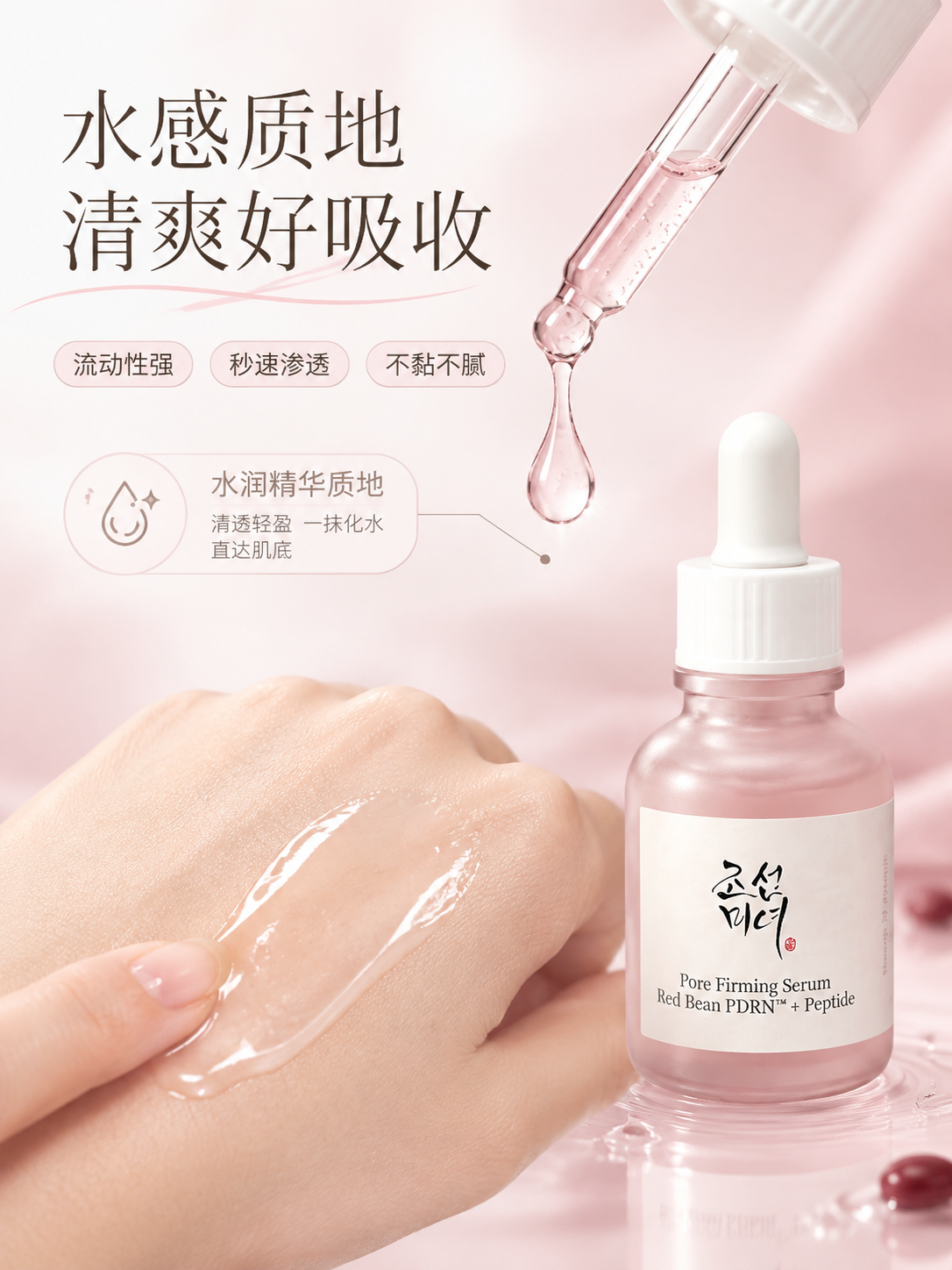 [商品] 使用【图1】朝鲜美人红豆PDRN胜肽紧致毛孔精华液；… - 图片创意预览