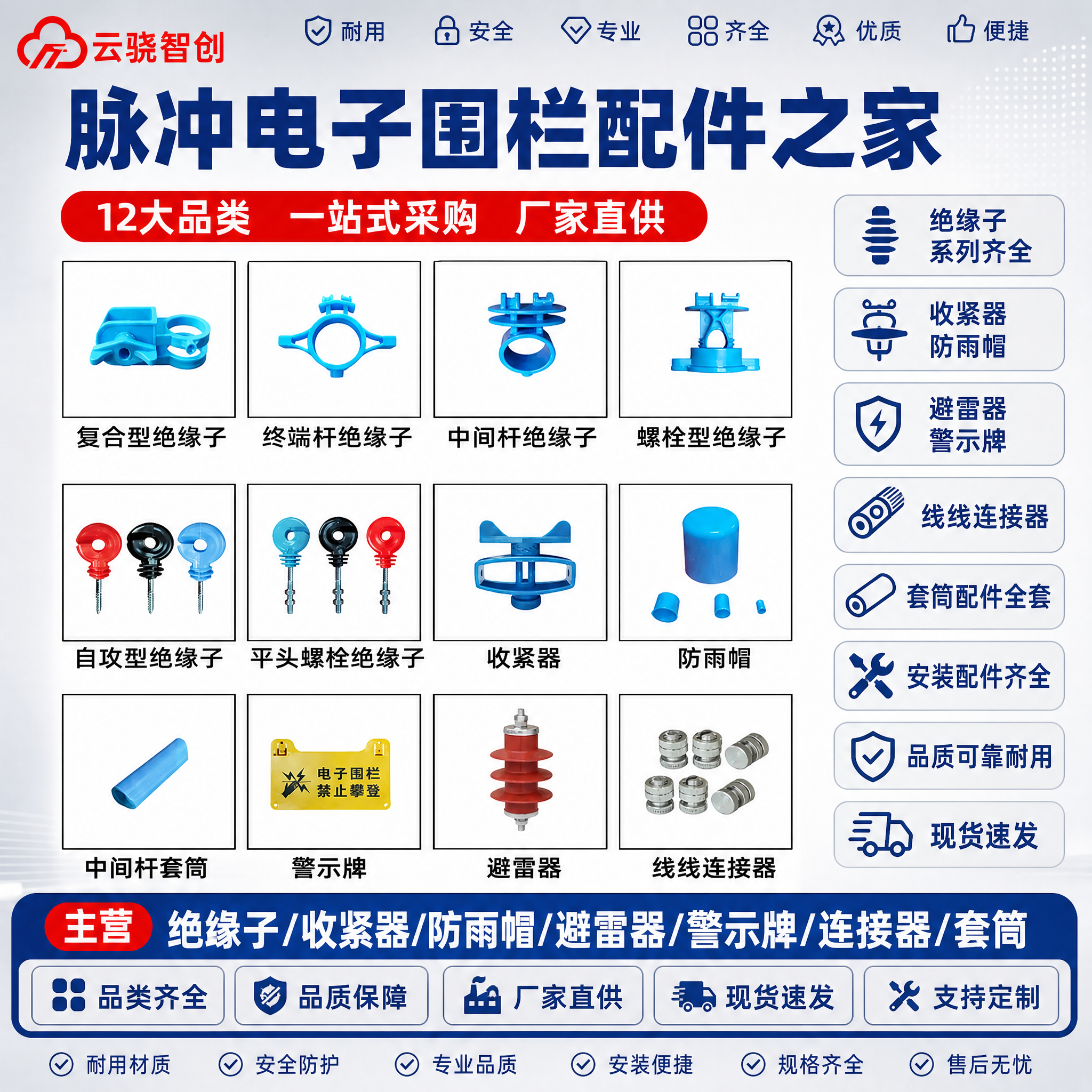 [主图-1] 脉冲电子围栏配件之家首图，12款全品类配件集合展… - 图片创意预览
