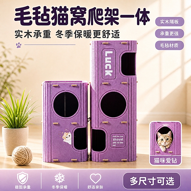 将这张竖版3:4的电商主图调整为1:1正方形比例。保持产品主体（紫色毛毡猫窝爬架一体）完整居中，保留顶部主标题"毛毡猫窝爬架一体"、副文案"实木承重 冬季保暖更舒适"、右侧三个卖点标签、右下角猫咪画中画卡片、底部通栏信息条（稳固承重、冬季保暖、舒适亲肤、多尺寸可选）等所有文字和设计元素。通过智能裁剪和重新布局，将画面上下方向适当收窄，左右方向保持完整，使整体构图在正方形画布中均衡美观，产品依然是视觉中心，文字清晰可读，背景的窗光、绿植和毛线球等元素自然适配新比例，不出现拉伸变形。
