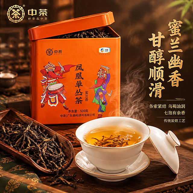 [主图-3] 细节与茶汤 蜜兰香干茶与冲泡展示
[统一基调] 沉浸式氛围感国潮新中式风格 暖橙琥珀主色调 深棕墨绿辅助色 烫金强调色 粗宋标题字配细宋辅助字 整体暖光氤氲 茶香雾气缭绕 高级质感
[画面] 产品橙色铁罐位于画面上方居中 罐盖半开 干茶从罐口微微倾洒而出 条索紧结乌褐油润 下方摆放白瓷盖碗 碗中冲泡后的茶汤金黄透亮 清澈有光泽 碗盖半搁 热气袅袅升腾 旁边茶则上盛放干茶特写 可看到条索紧直匀整 背景为深棕色木质纹理桌面 虚化处理 暖光从侧上方照射 茶汤表面有高光反射 中茶logo放左上角
[光影质感] 微距商业摄影质感 暖调柔光 干茶纹理清晰有油光 茶汤通透有层次 热气自然飘逸 整体质感高级诱人
[配色] 深棕木色底 金黄茶汤 乌褐干茶 橙色罐体 米白瓷器 整体暖调配色 温润有食欲感
[文字版式] 右侧负空间排版 主标题粗宋大字 蜜兰幽香 甘醇顺滑 烫金色 下方细宋辅助文案 条索紧结 乌褐油润 七泡有余香 再下方小字 传统炭焙工艺 文字右对齐 层次清晰
[输出要求] 1:1正方形 800x800 文字清晰 茶汤与干茶细节清晰 产品完整 无变形 无错字 无水印 无平台logo