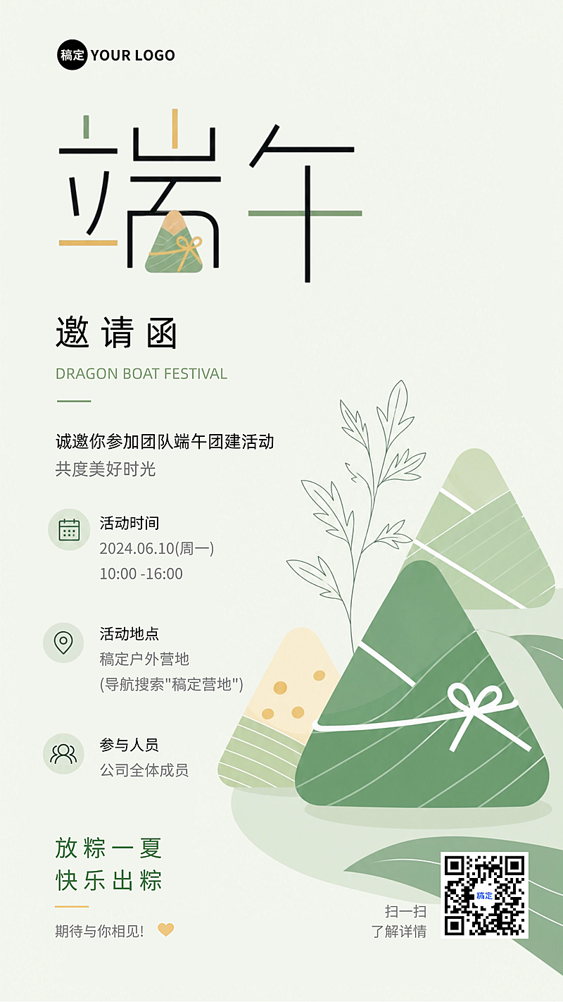 端午节 公司机构团建 手机电子邀请函
