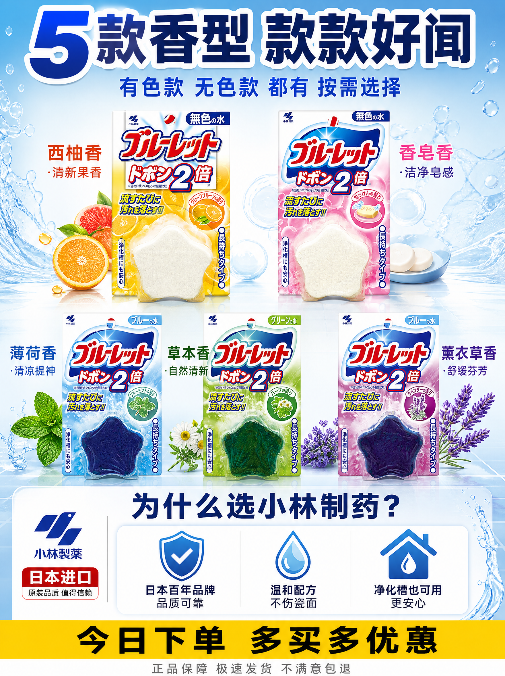 [3:4主图5-香型选择+信任背书] 小林制药马桶水箱洁厕块（… - 图片创意预览