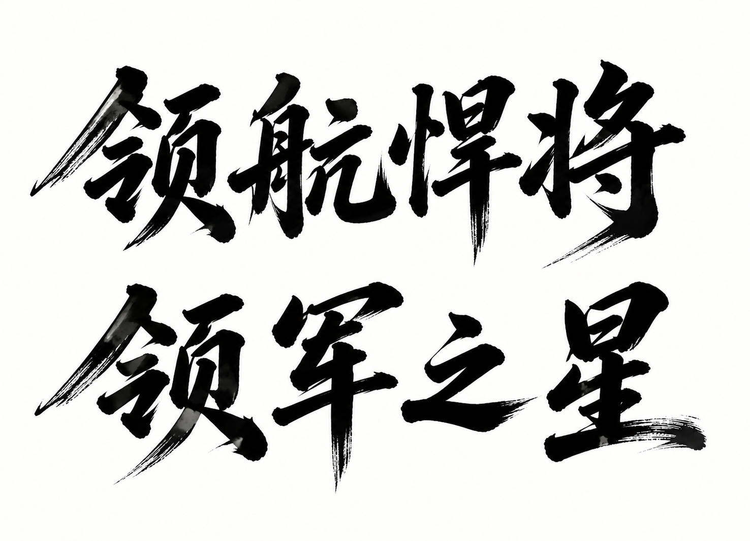 稿定 AI 图片作品 - 图片创意预览