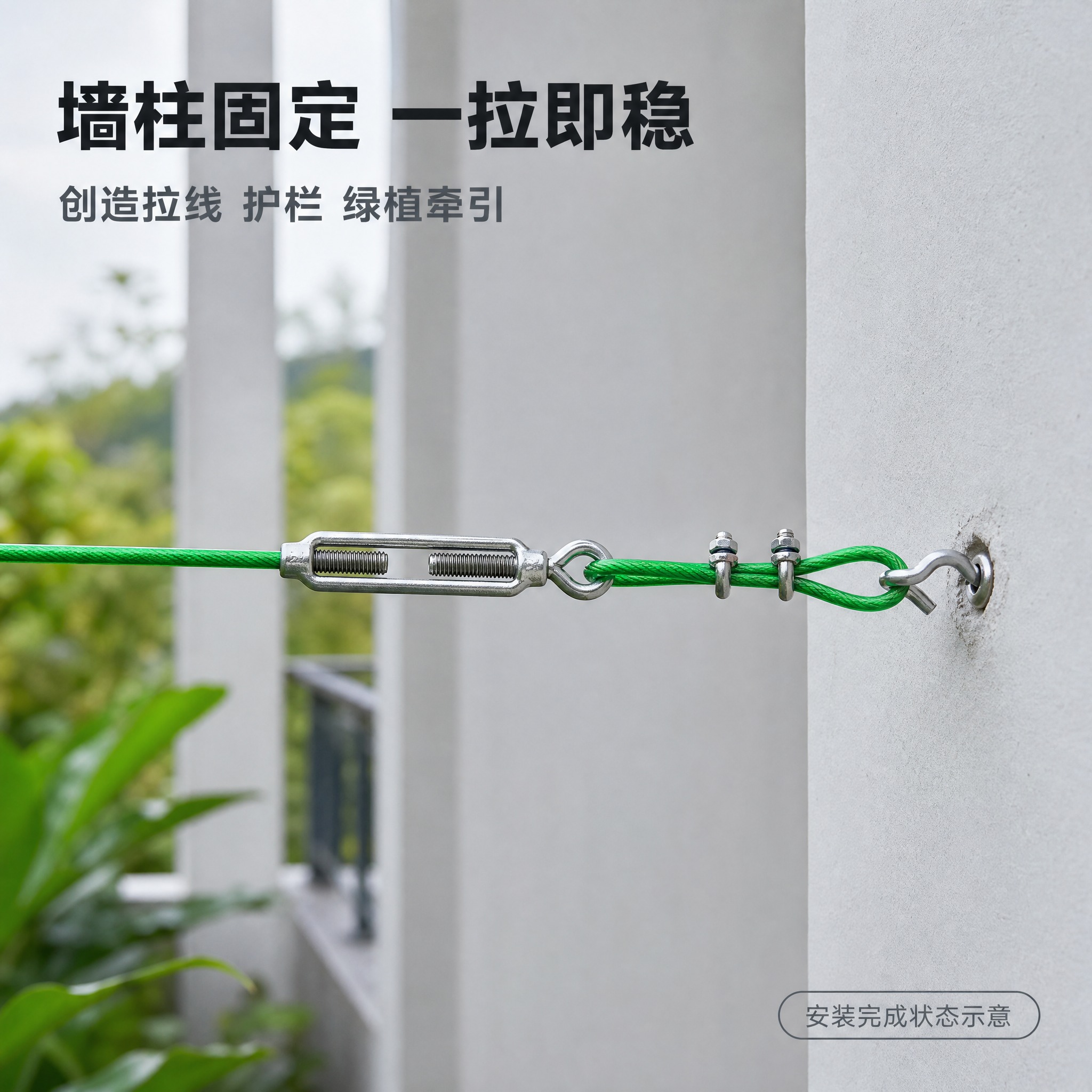 [主图-5] 包塑钢丝绳套装（含紧绳器 膨胀钩 钢丝绳卡头固定… - 图片创意预览