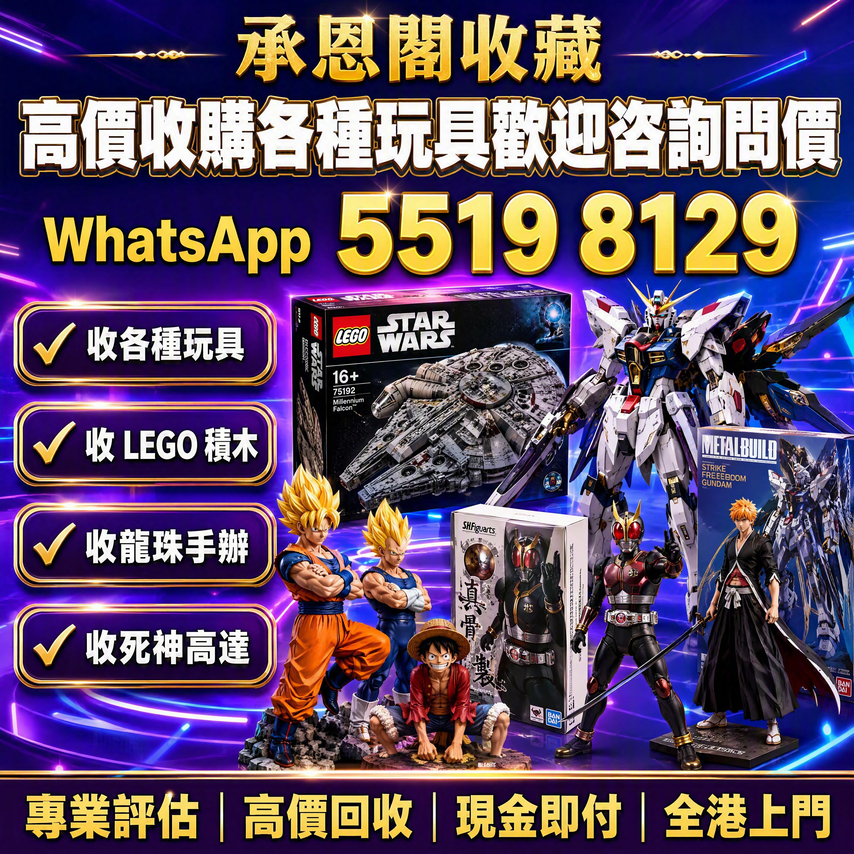 一张高端玩具回收服务宣传海报，1:1正方形构图，超高清商业摄影… - 图片创意预览