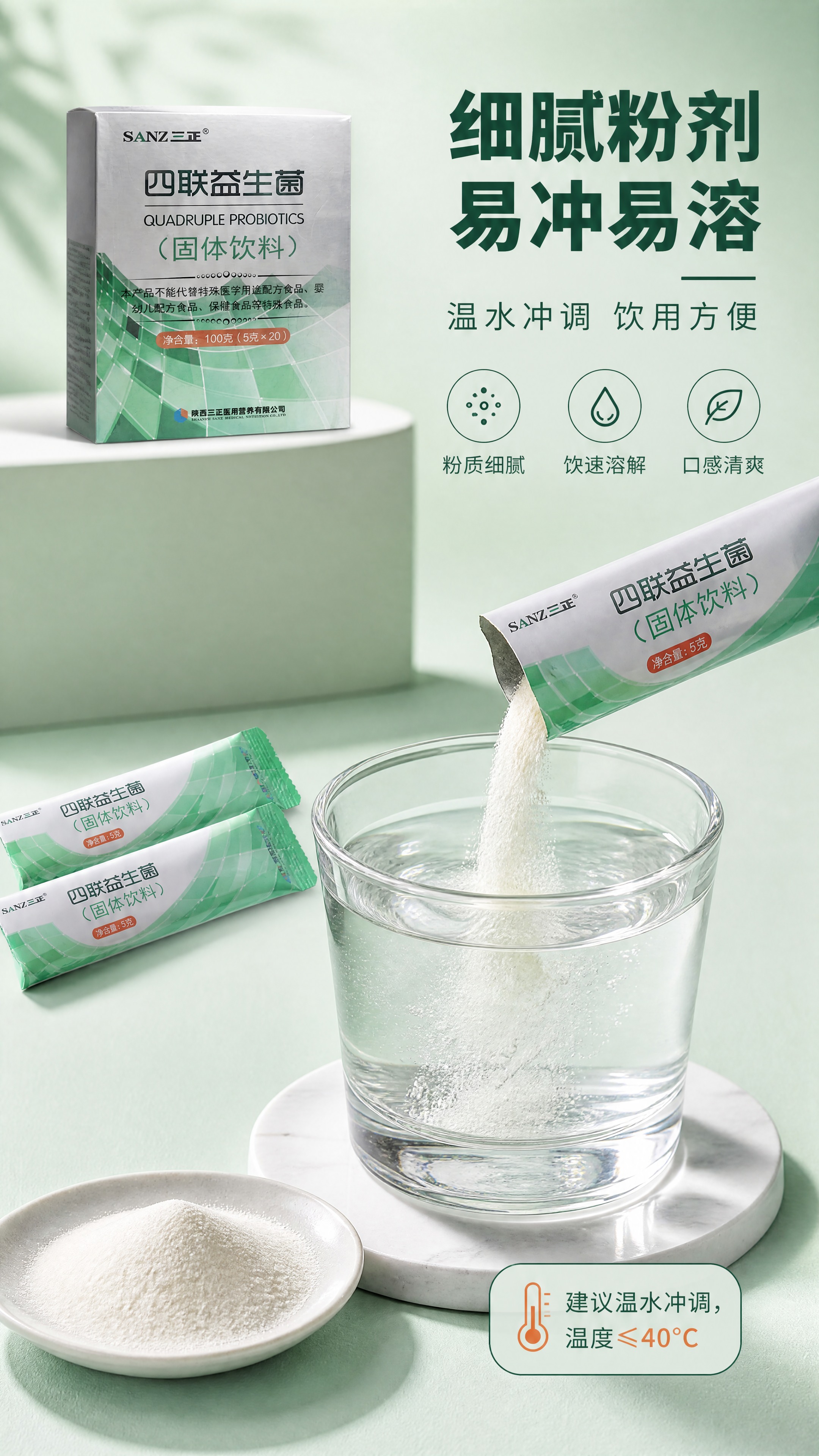 [商品] 使用【图1】三正四联益生菌包装盒置于画面左上角作为产… - 图片创意预览