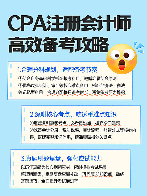 CPA注册会计师高效备考攻略简约风小红书封面配图