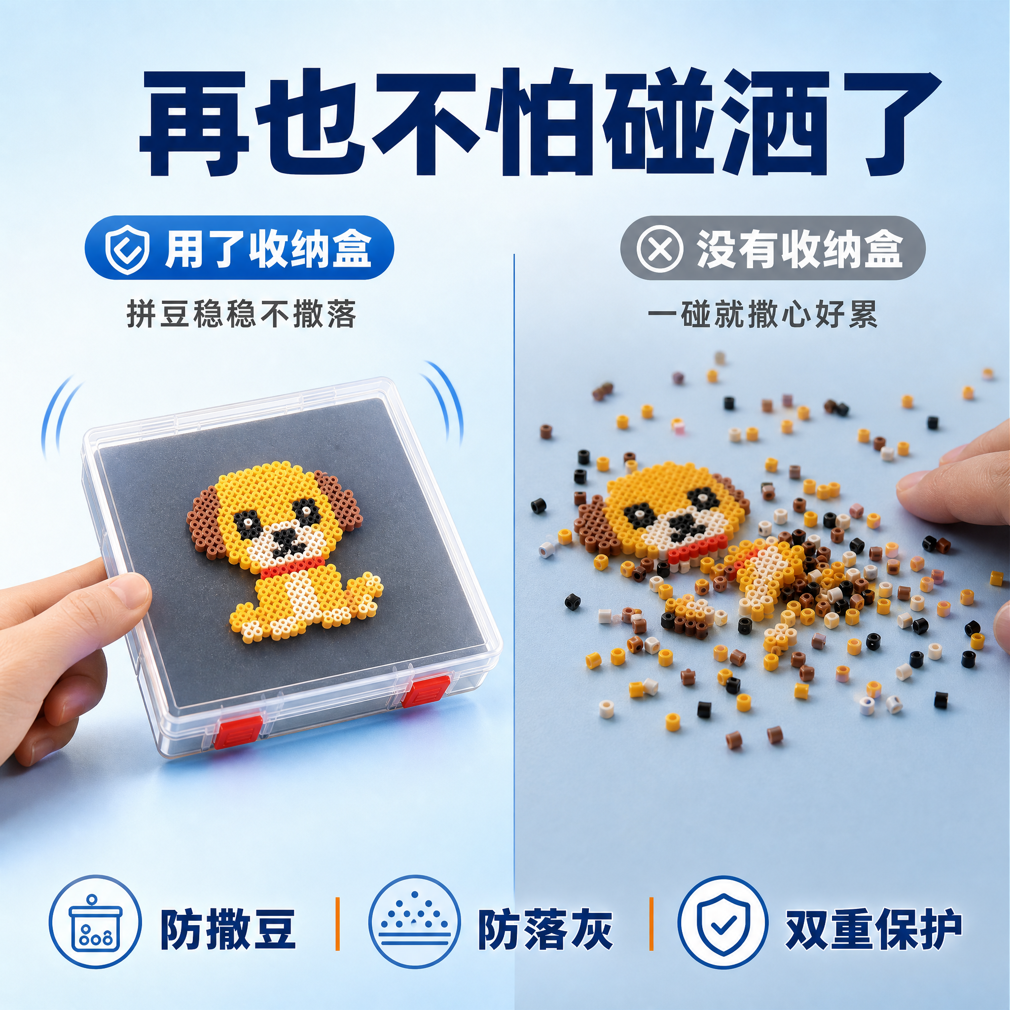 [主图-2] 核心卖点图，证明拼豆收纳盒防撒豆防落灰的实用功能… - 图片创意预览