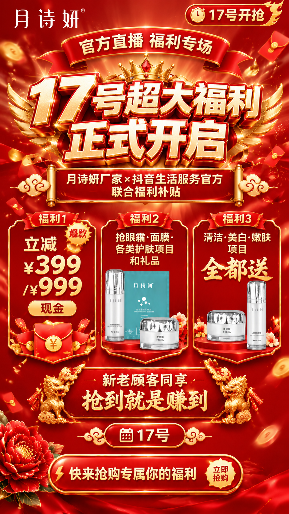 基于参考海报的版式骨架，整体改为红色系大促风格，同时对文字排版… - 图片创意预览