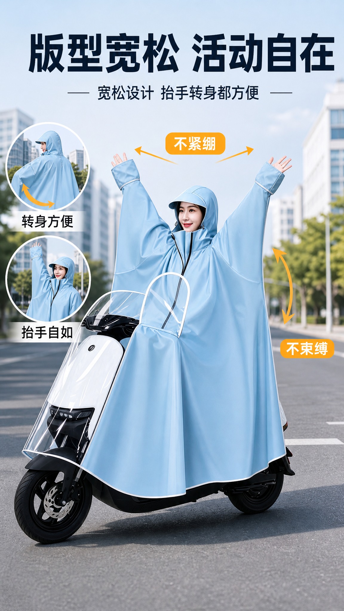 [商品] 使用【图1】浅蓝色电动车带袖雨衣；保留全部结构和浅蓝… - 图片创意预览