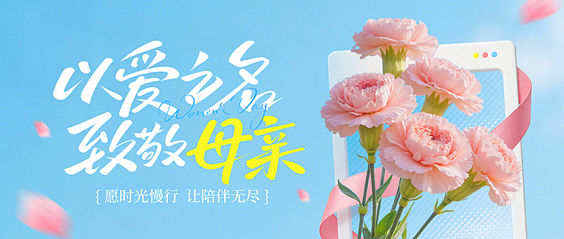 母亲节节日祝福通用唯美感公众号首图
