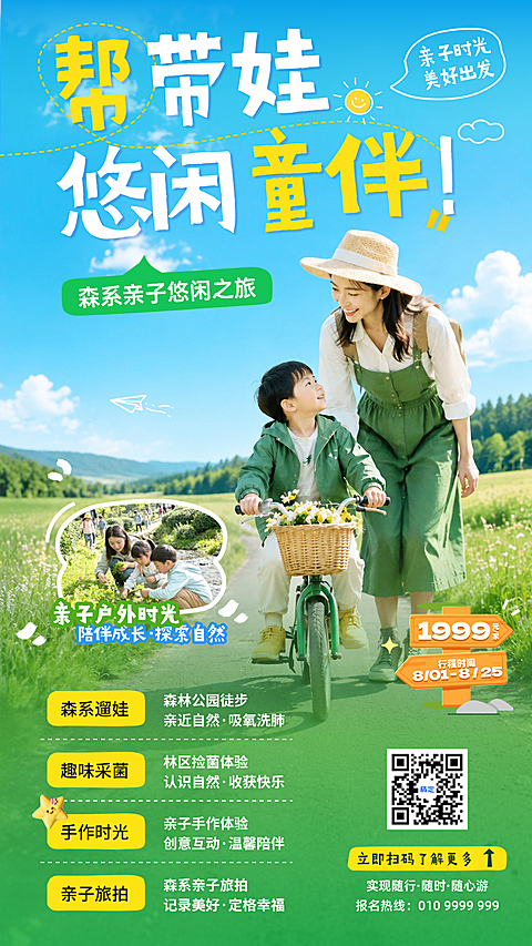 亲子游自然探索夏令营暑期暑假班优惠招生海报