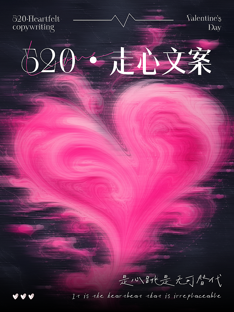 520情人节节日祝福文案分享浪漫唯美网感小红书配图