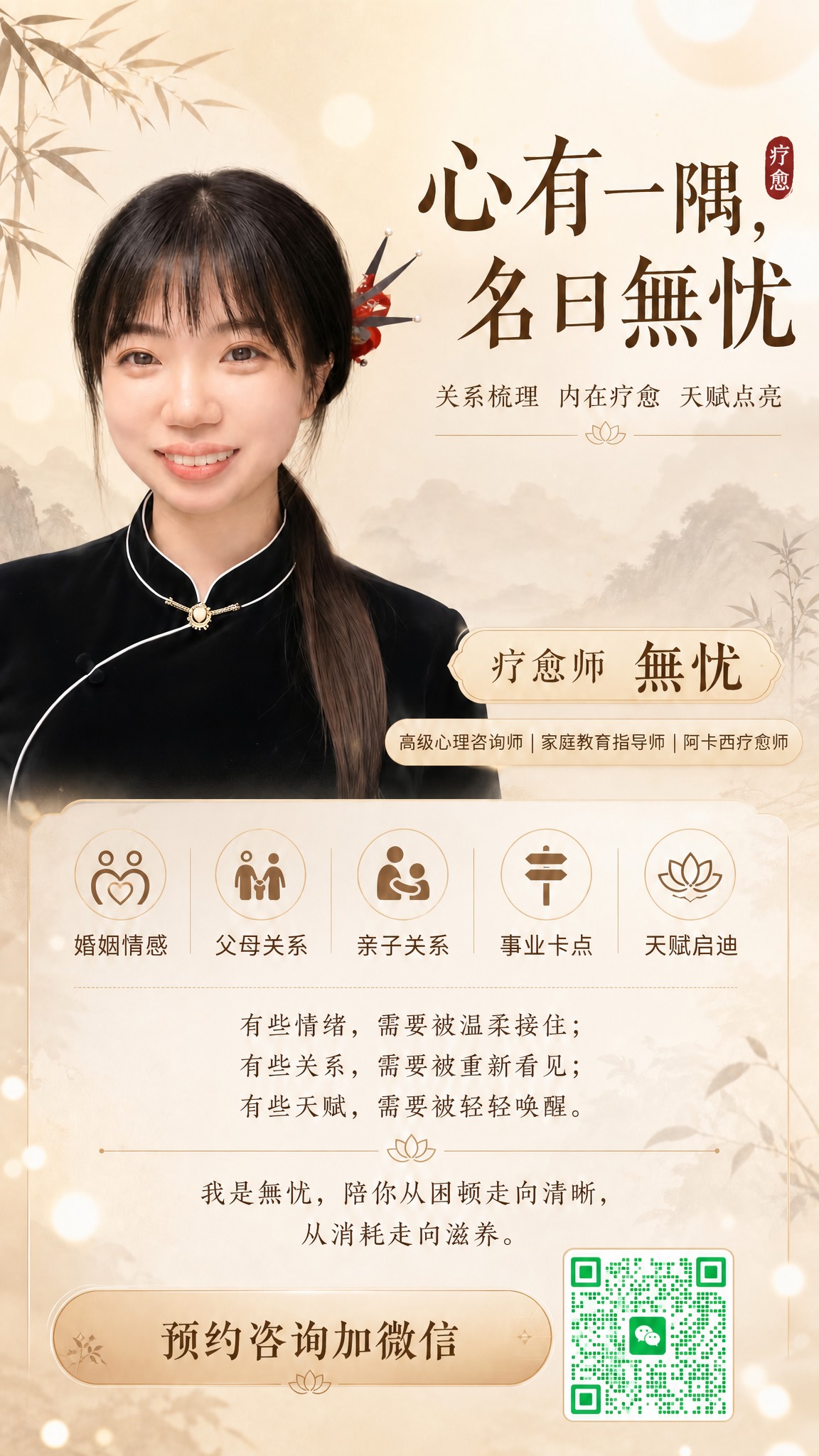 在这张疗愈师形象宣传海报的基础上，做两处修改：1. 将底部的二… - 图片创意预览