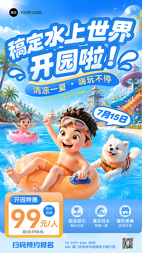 水上乐园开园啦游乐场营销手机海报