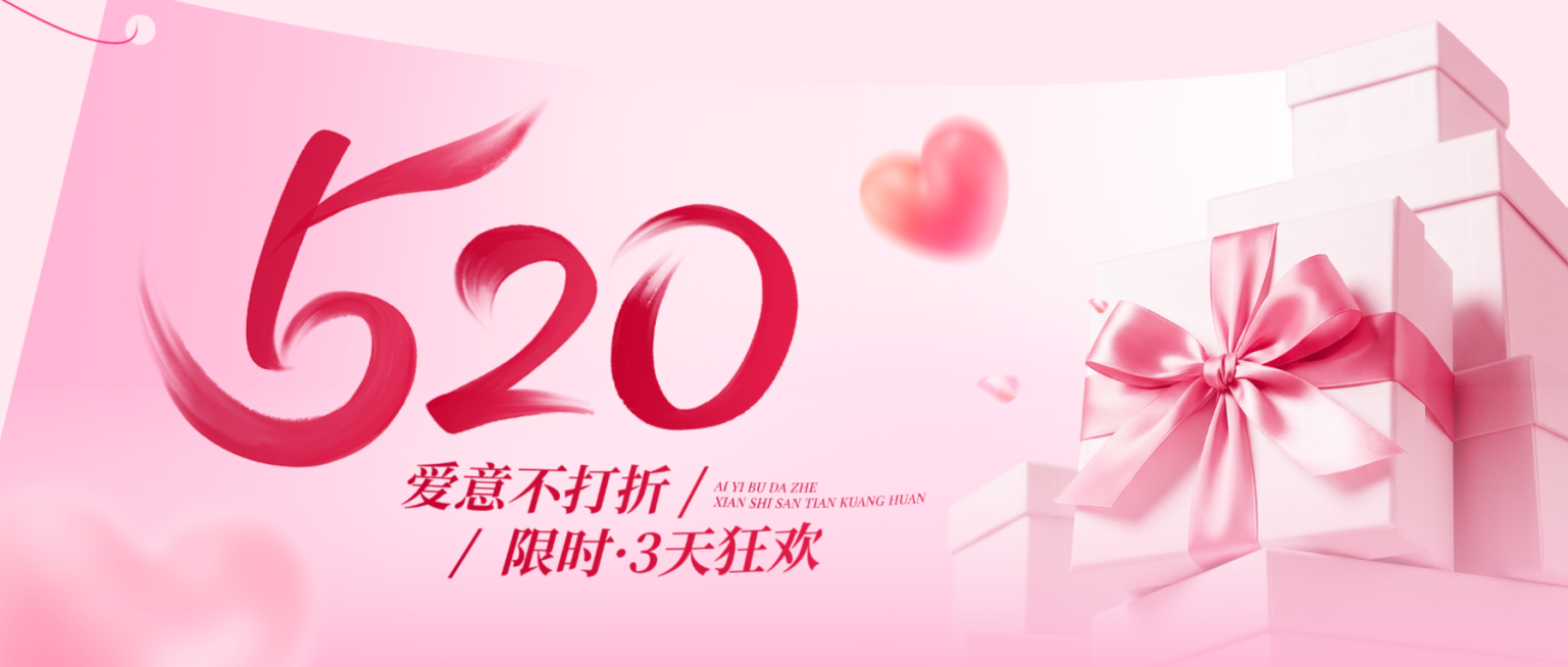 520情人节节日营销推广促销粉色浪漫感公众号首图预览效果