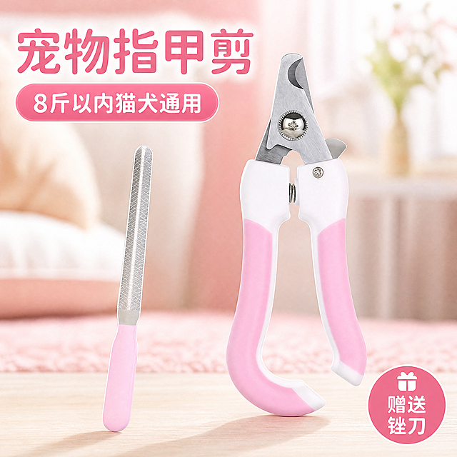 [主图1] 宠物指甲剪套装首图，展示粉色小号宠物指甲剪和赠送锉刀，更换干净舒适的居家背景，保持产品外观结构材质颜色与原图一致，添加醒目圆润文案"宠物指甲剪 8斤以内猫犬通用"，右下角小标签标注"赠送锉刀"，商品主体占比70%，商业摄影质感，自然柔光，明亮温馨风格，主色调粉白，1:1构图，文字清晰不遮挡产品，4k分辨率，负向提示词：变形，水印，文字错乱，产品图模糊，背景杂乱