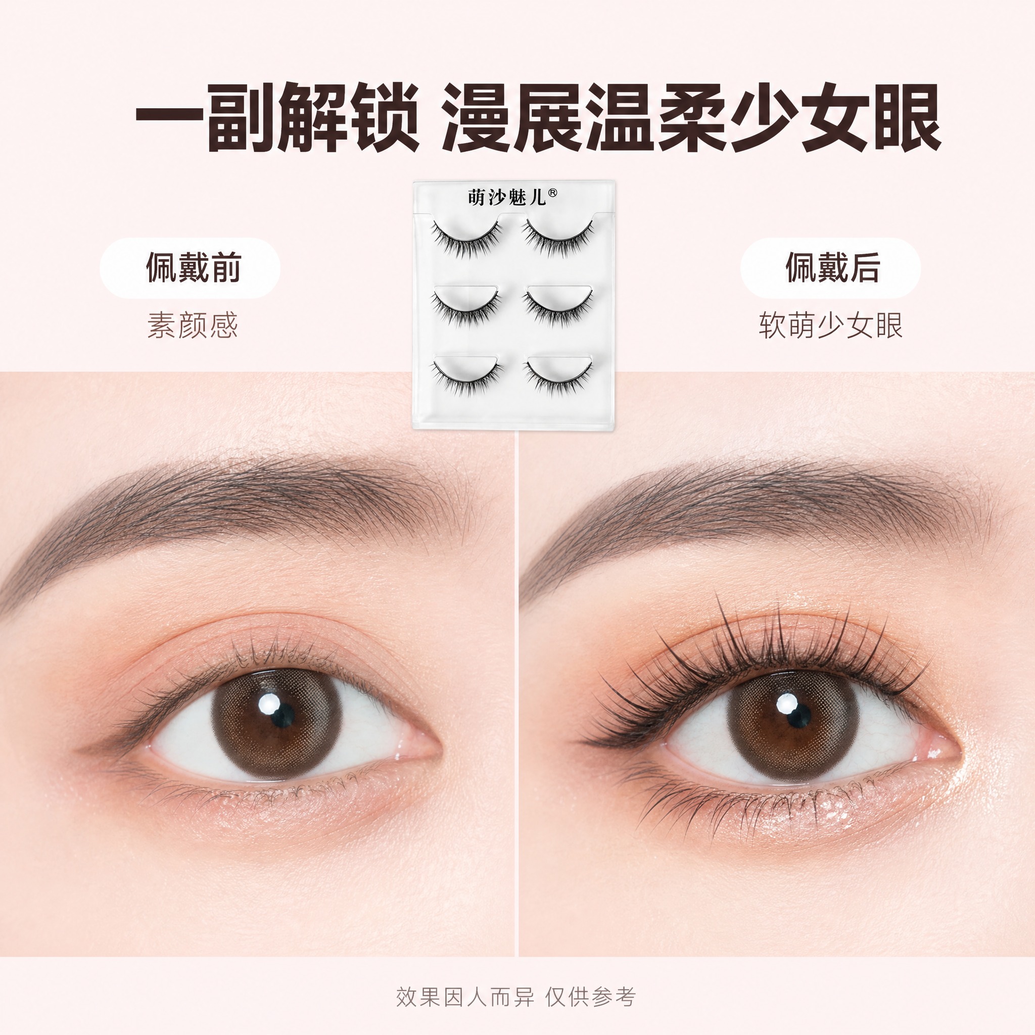 [主图-4] 佩戴前后效果对比，展示假睫毛带来的温柔大眼效果，… - 图片创意预览