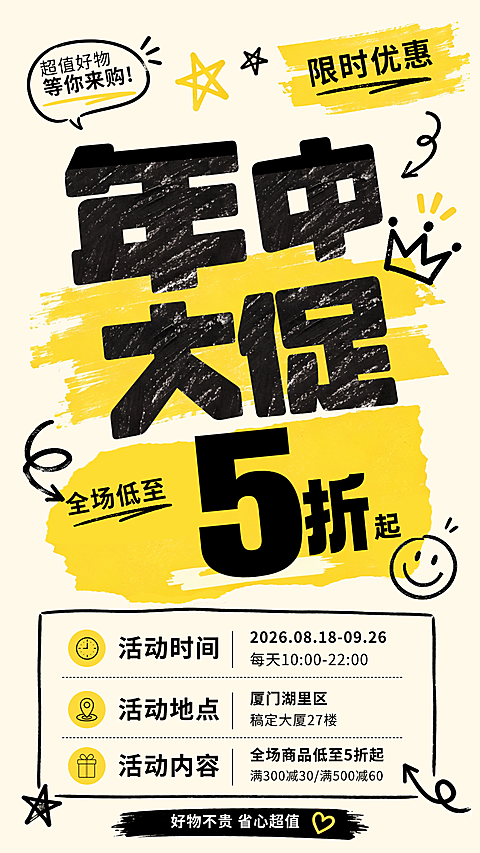 活动促销海报