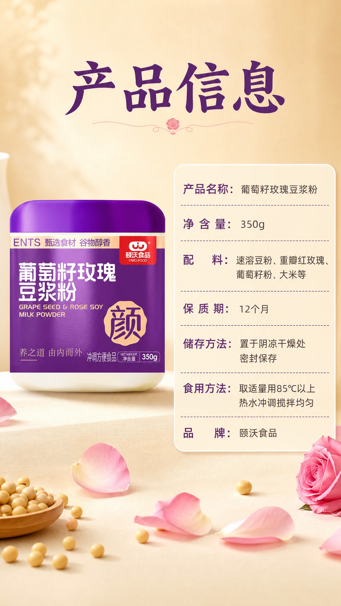 [商品] 使用【图1】葡萄籽玫瑰豆浆粉紫色罐装产品；保留罐体所… - 图片创意预览