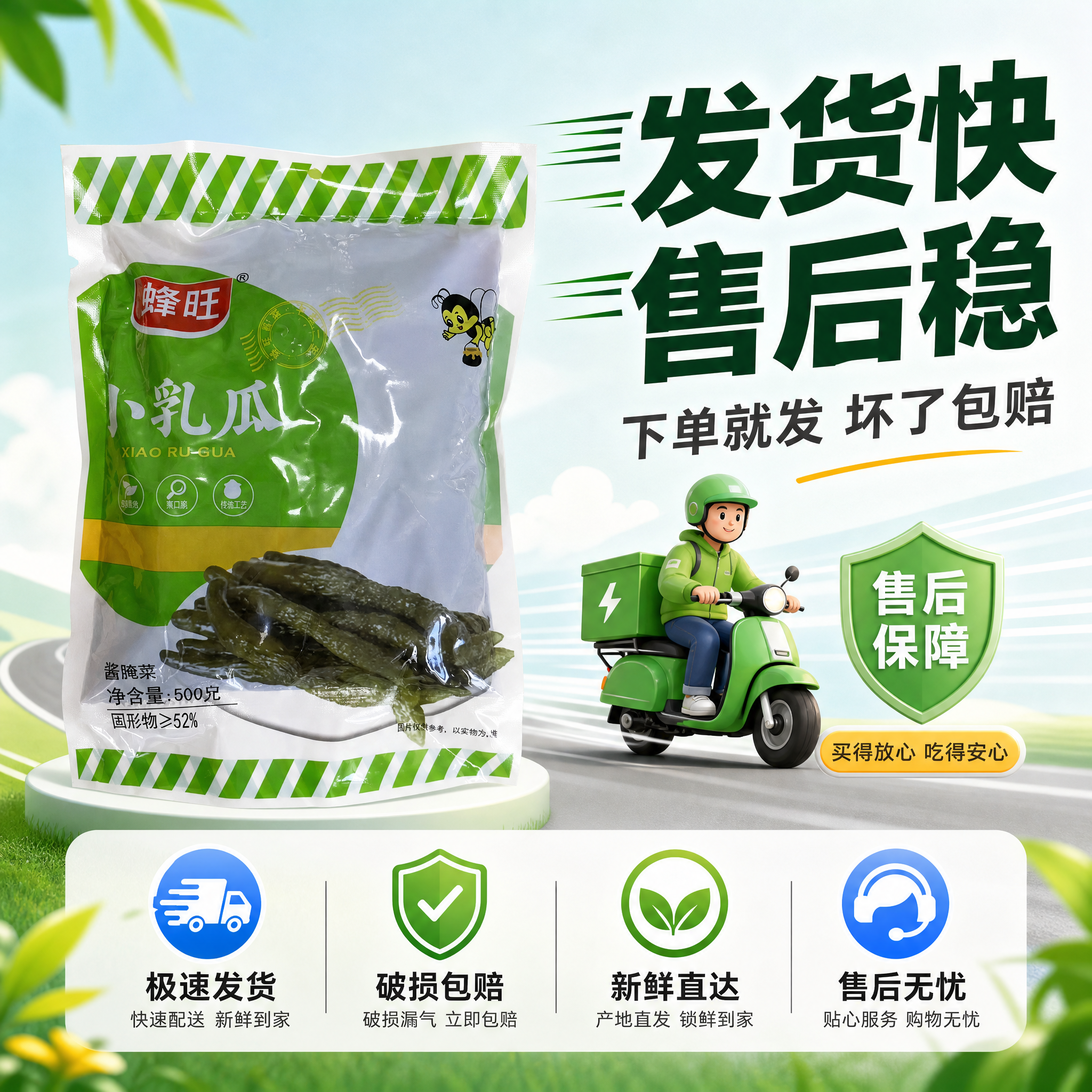 [主图-7] 主题：发货快 售后有保障 服务卖点。 [统一基调… - 图片创意预览