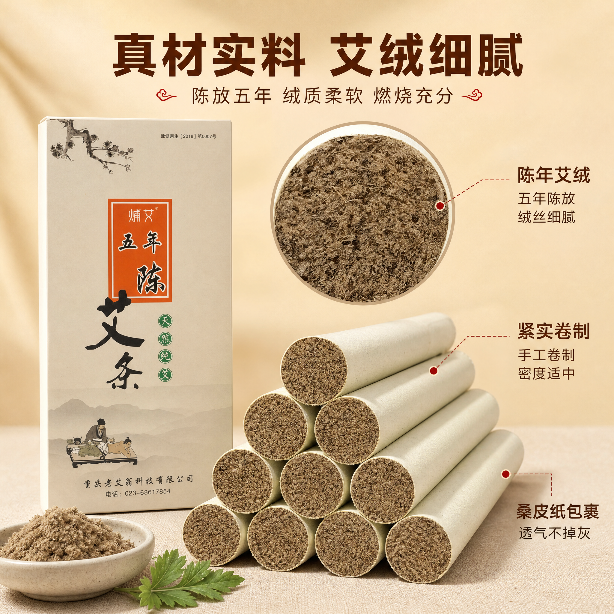 [主图-2重制] 艾绒材质细节图，艾绒切面质感严格参考第三张实… - 图片创意预览