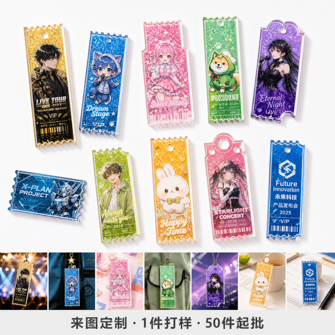 [主图-3] 流沙票根定制能力展示，多SKU并排陈列。
[氛围风格] 清晰丰富展示风，体现多样化定制能力
[画质] 商业摄影质感，整体清晰明亮，画面干净通透。保持每款流沙票根的外观结构材质与参考案例一预览效果