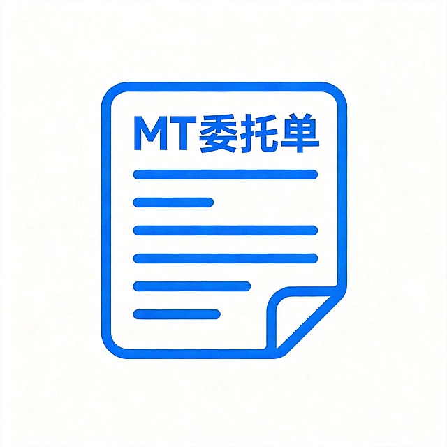 在原图基础上修改，将文字RT改为MT，保留原蓝色线性图标风格，保留文字“委托单”和所有线条样式，保持整体设计不变