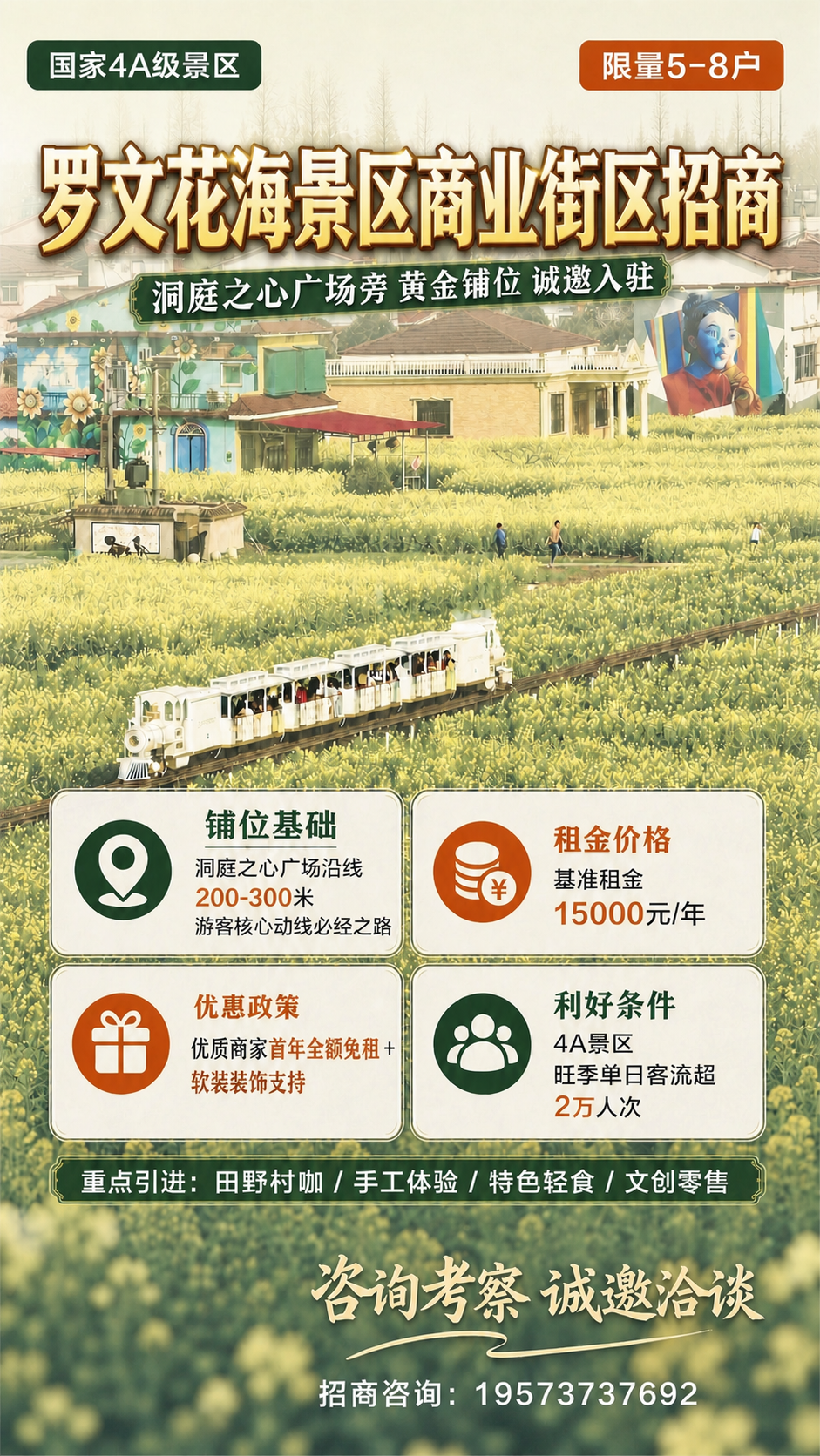 将这张招商海报的背景黄色调淡，变成更浅更柔和的淡黄色，降低黄色… - 图片创意预览