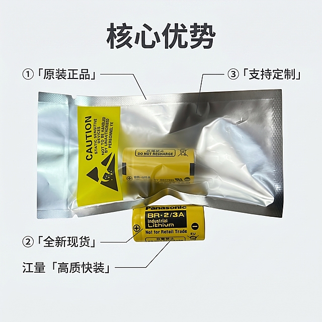 [主图 2] 核心卖点展示图。[氛围风格] 专业3C数码电商风格，和首图风格统一；[画质] 商业摄影质感、光线通透清晰、产品真实锐利、画面干净高级；[元素] 松下BR-2/3A锂电池和包装居中，周围用细引线标注出核心卖点，保持产品外观与输入产品图绝对一致，杜绝变形和色差，精细化处理。背景干净浅灰色，商品主体占比约65%；[光影] 硬光高对比，突出产品工业质感，轮廓清晰层次分明；[配色] 浅灰底，产品黄黑对比，引线黑色纤细；[视角构图] 平视居中，满屏无边框；[文字版式] 主标题"核心优势"放在顶部，用数字序号1/2/3引导，分别标注：①「原装正品」②「全新现货」③「支持定制」，每个卖点文字对应引线连接产品部位，文字清晰不遮挡主体，字色深灰和浅底对比强烈；[比例分辨率] 1:1 比例，2k分辨率，文字清晰锐利，超高清；[负向提示词] 变形，水印，文字错乱，产品模糊，背景杂乱，牛皮癣，配色刺眼