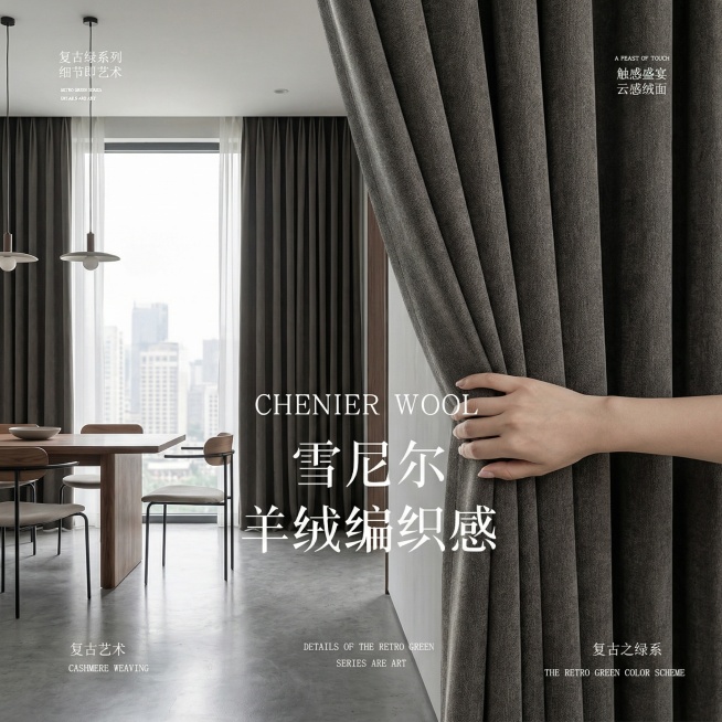 不改变窗帘的面料材质，切换不同的家装场景（最好是现代风极简风），改变角度，保留文字，一次生成4张；预览效果