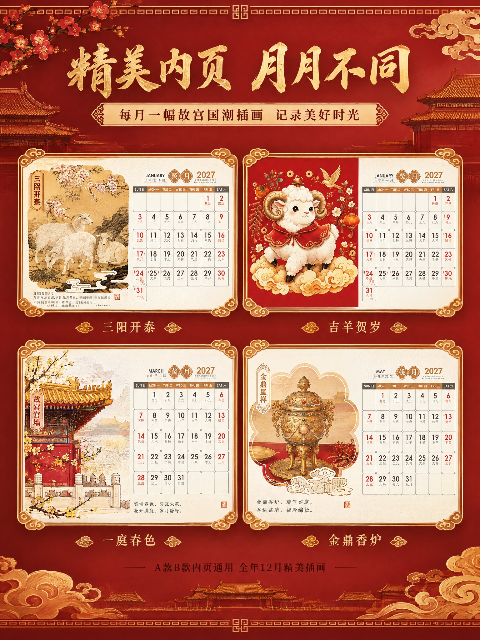[商品] 使用内页图（三阳开泰国画款、吉羊贺岁卡通款、故宫宫墙… - 图片创意预览