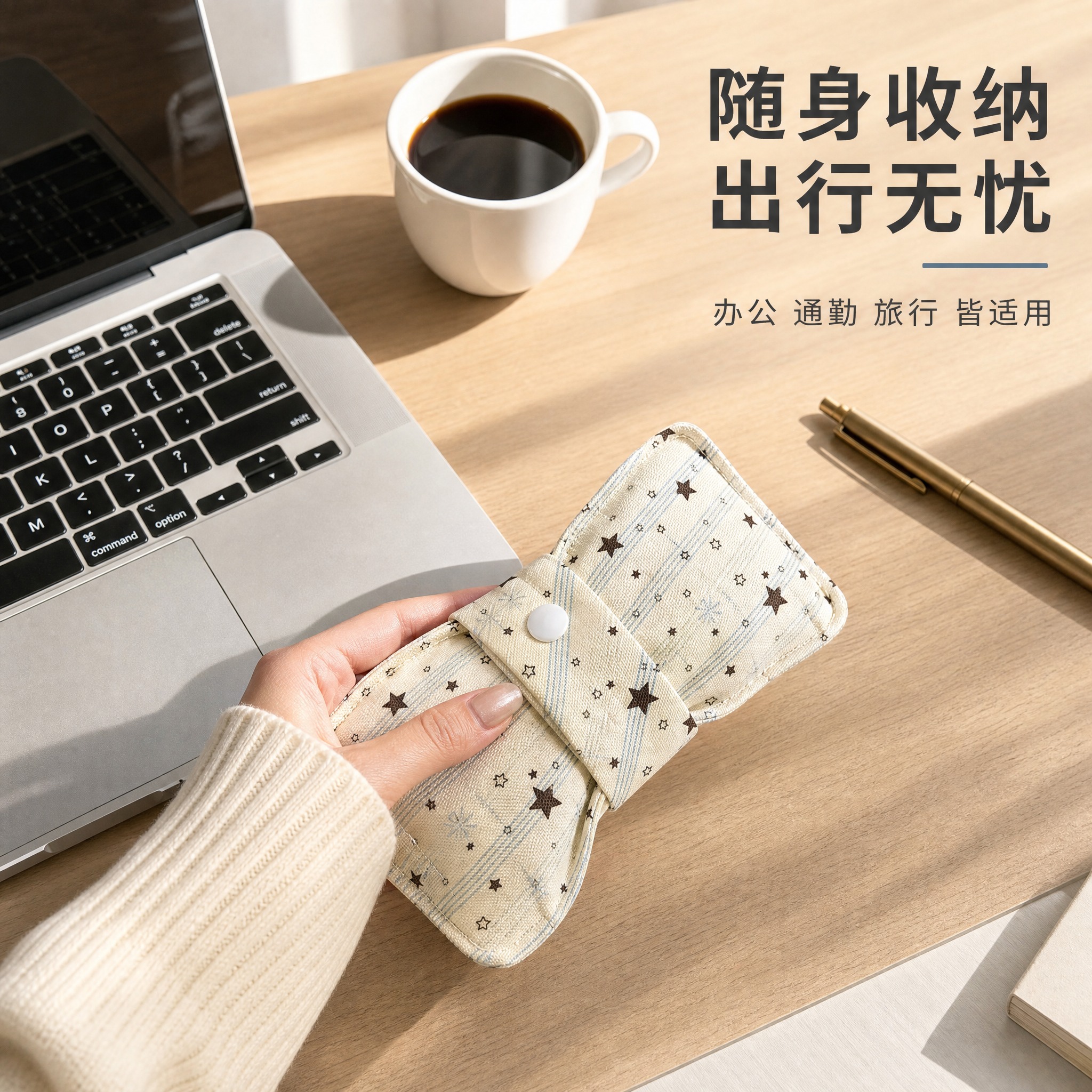 [主图-4] 星星图案布艺眼镜收纳包 美系简约风 真实使用场景… - 图片创意预览