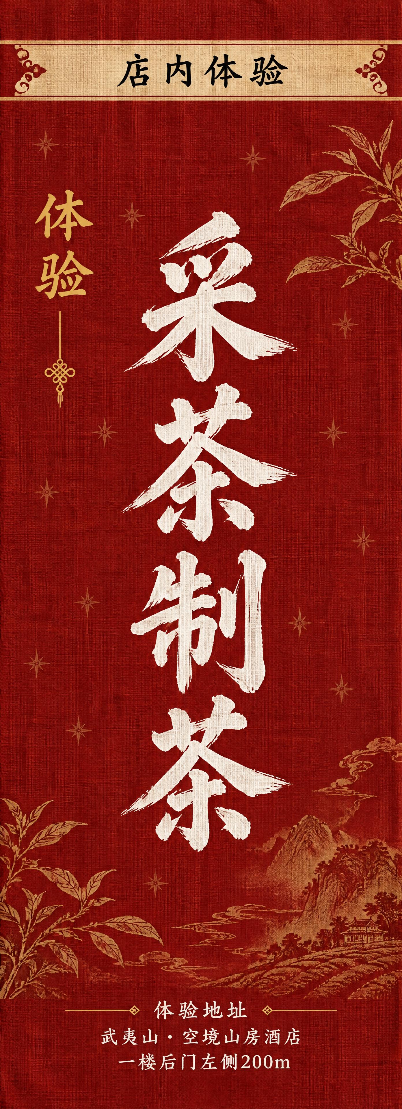 新中式国风竖版布幡设计，朱砂红底色，布纹肌理质感，暗纹星星底纹… - 图片创意预览