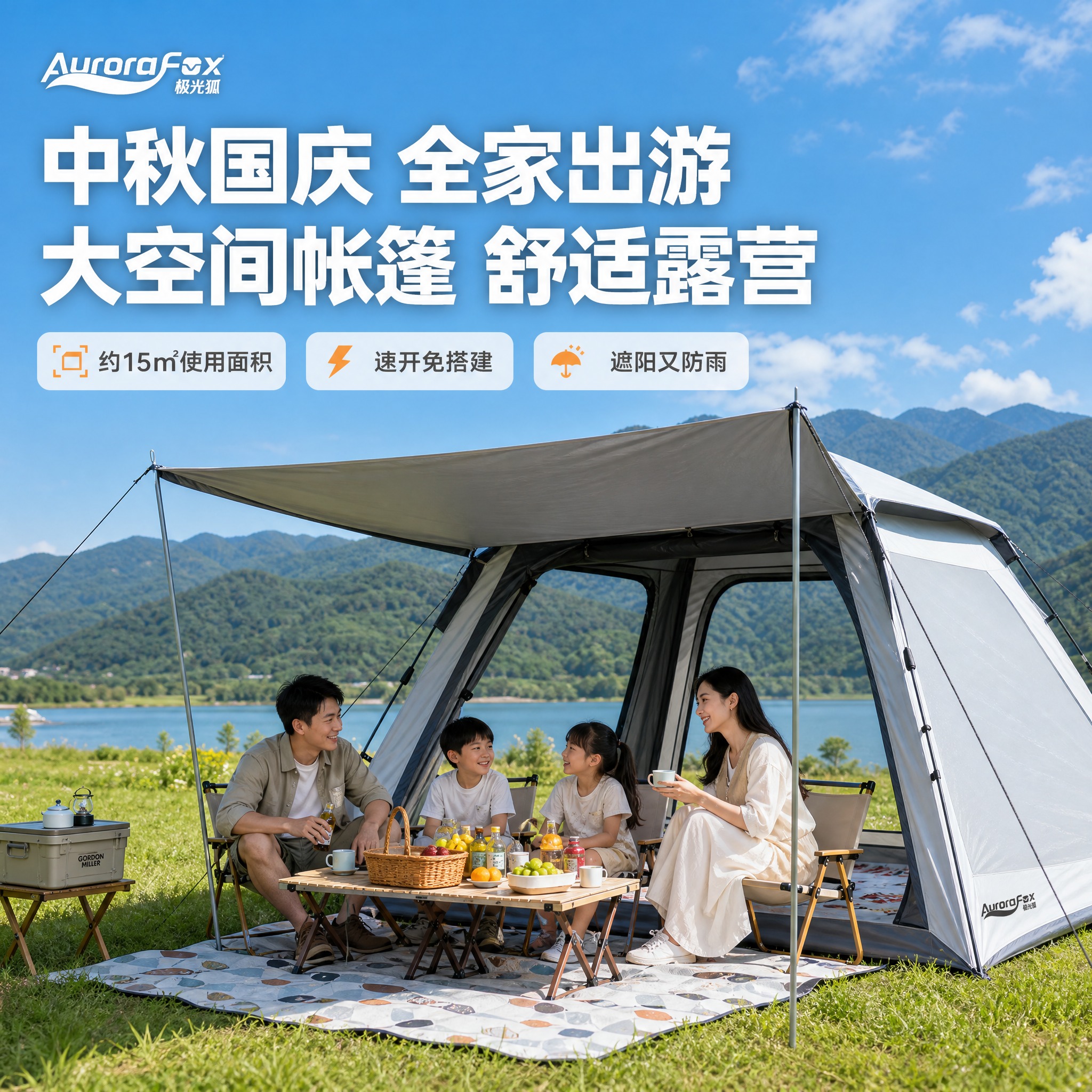 [主图-1] 主题：中秋国庆全家出游露营，帐篷宽敞大空间首图。… - 图片创意预览